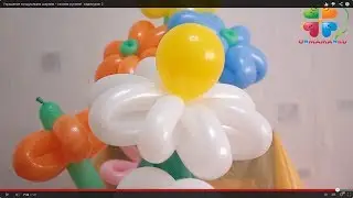Украшение воздушными шарами - своими руками!  видеоурок 2