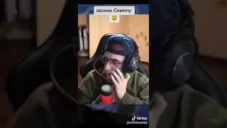 ЭВЕЛОН звонок СИМПЛУ на СТРИМЕ.