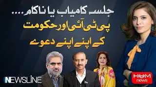 NEWSLINE with Dr Maria Zulfiqar Khan | 08 SEP 2024 | Hum News