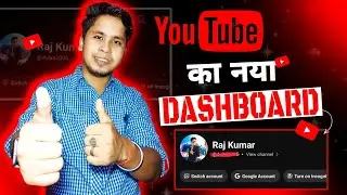 Youtube का नया Dashboard आ गया | New Style & Features With Dashboard 🤩