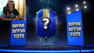 שילמתי 45 דולר על פתיחת חבילות TOTS בפיפא 19 וקיבלתי ווקאוט כחול!!!
