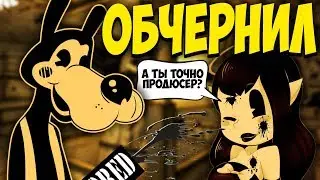 БОРИС ВЫЛИЛ НА МЕНЯ СВОИ ЧЕРНИЛА. ПОШЛЫЕ УВЛЕЧЕНИЯ БЕНДИ, БОРИСА И АНГЕЛА АЛИСЫ.