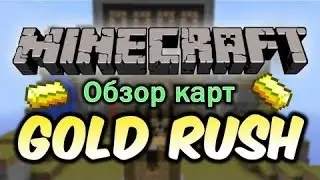 Обзор на карты в Майнкрафте