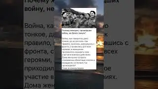 Женщин прошедших войну не брали замуж😱
