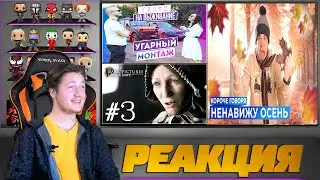 Реакция на OneTwo, Булкин и Куплинов ( КОРОЧЕ ГОВОРЯ НЕНАВИЖУ ОСЕНЬ, СМЕШНЫЕ МОМЕНТЫ С БУЛКИНЫМ №98)