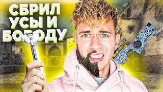 ПРОИГРАЛ КАТКУ в КС ГО - ПОБРИЛСЯ  !!!  ( CS  GO )