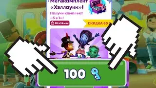 Я КУПИЛ ЭТОТ НАБОР!!! | Купил набор Хеллоуин за 100 ключей.