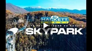 Скайпарк