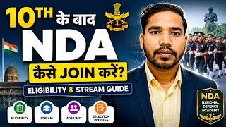 10th ke baad NDA kaise join kare | 10th ke baad NDA Exam de sakte hain या नहीं