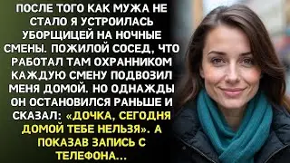Сосед постоянно подвозил домой, но однажды он проехал поворот и сказал -  Домой тебе сегодня нельзя…