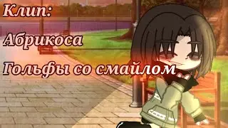 [Клип: Гольфы со смайлом] | by Layna