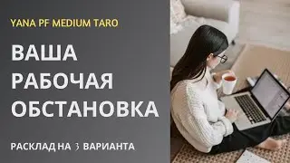 #ТАРО