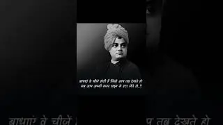 🙏 स्वामी विवेकानंद 🙏| Swami Vivekanand Motivational Quotes in hindi 