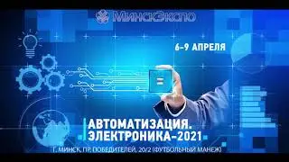 Автоматизация 2021 тв1