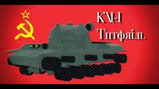 KV-1 Roblox Plane Crazy Tutorial
