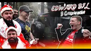 EDWARD BIL ПРИЕХАЛ В ДЕТСКИЙ ДОМ / МЫ СОЗДАЛИ НАСТОЯЩИЙ ПРАЗДНИК ДЛЯ ДЕТЕЙ