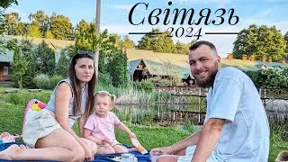 Світязь 2024