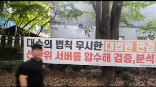 [갑장 내 친구가 서버 까까까] 24-9-9(월) 갑장 내 친구가 선관위 서버 까 까 까 힘차게 외치다.