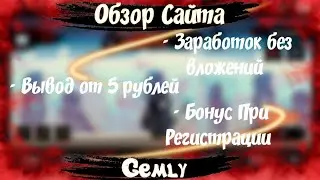 GEMLY.IO - ИГРА С ВЫВОД РЕАЛЬНЫХ ДЕНЕГ | ОБЗОР САЙТА