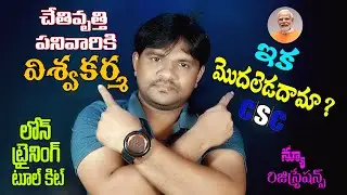 CSC | PM Vishwakarma Yojana Apply Online in Telugu 2023 | PM Vishwakarma Yojana Details 2023
