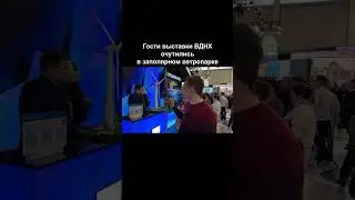 😱 VR-очки Кольской ВЭС на ВДНХ