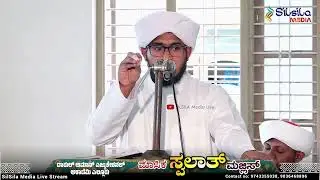 ಸ್ವಲಾತ್ ಮಹತ್ವ | ಸಿರಾಜುದ್ದೀನ್ ಅಹ್ಸನಿ ಎಲ್ಲೂರು | DARUL AMAN EDUCATION CENTER ELLUR