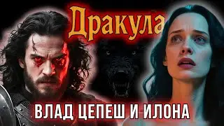 Dracula Vlad the Impaler & Ilona: Medieval Drama