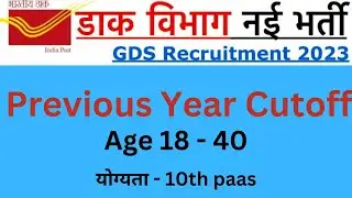 India Post GDS New Vacancy 2023 | Post Office New Recruitment 2023 | Post Office Bharti 2023 | 10th