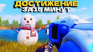 ДОСТИЖЕНИЕ ЗА ПОЛ ДВИЖЕНИЯ! ЗАВОЕВАТЕЛЬ СО СНЕЖКОВЫМ БЛАСТЕРОМ В PUBG MOBILE