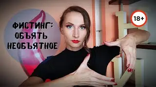 Fisting for Dummies: Basic Rules | Fisting Toys and Lubes