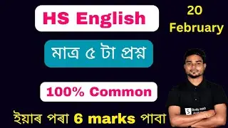 Hs 2nd Year English Common Questions 2024/ Hs poetry section important questions