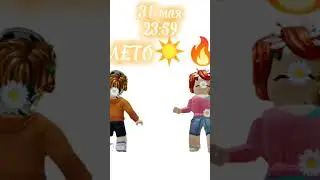 -Вай это лето😍🔥❤️🌞||Всех с днем защиты детей☺️||#capcut#roblox#роблокс#trend#тренд#2024