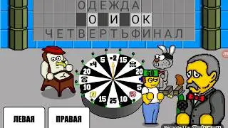 Поле чудес ( игра ) 3 выпуск