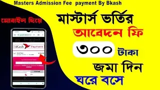 ঘরে বসে ভর্তি ফি জমা দিন || Masters admission fee payment system by bkash | Nu admission fee payment