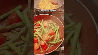 муж на кухне 