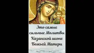 Сильная молитва 