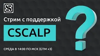 Стрим с поддержкой CScalp 09.06.2021