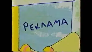 Рекламные заставки (Пятый канал, с 01.04 по 31.08.2004)