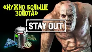 ⭐Stalker Online | Stay Out ► ФАРМ ► КВЕСТЫ ► КОПИМ КЭШ ► Leupold MARK 4 4x  #stalkeronline