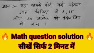 Math questions solution , learn in 2 minutes , मैथ के प्रश्न का हल | AARYAVART |