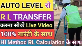 How to Transfer RL by Auto Level | how to Transfer Level | HI Method with RL Calculation | BM RL HI