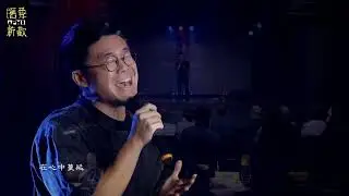 第19屆舊愛新歡｜純享版｜浩聲樂隊《月下孤影》 ｜MV優選獎
