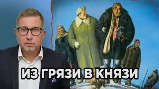 Маргиналы и 10 заповедей / Из грязи в князи