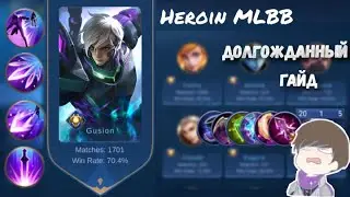 ГАЙД НА ГОССЕНА? ДОЛГОЖДАННЫЙ ГАЙД. (ПЕРВЫЙ ГАЙД НА КАНАЛЕ) | Mobile Legends