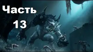 Прохождение Средиземье: Тени Мордора — Часть 13: Новые друзья и Великая Охота