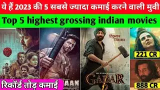 2023 की 5 सबसे ज्यादा कमाई करने वाली मूवी, Top 5 highest grossing indian movies in 2023.