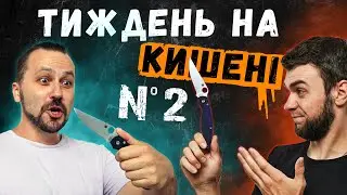Отримали по Spyderco Military 2 | Тиждень на кишені з легендою