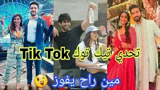 أقوى تحدي( تيك توك )بين يوفكا ونيل vs كاثا وفيان vs لاكشمي وريشي مين اجمل راح يفوز