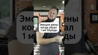 эмоции жены #мемы #мем #угарныевидосы