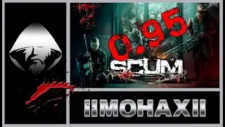 SCUM: «Жизнь — это то, что с тобой происходит, пока ты строишь планы». (Д. Леннон)